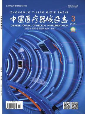 中国医疗器械期刊
